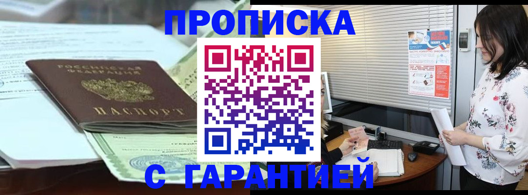 прописка паспорт в Анапе