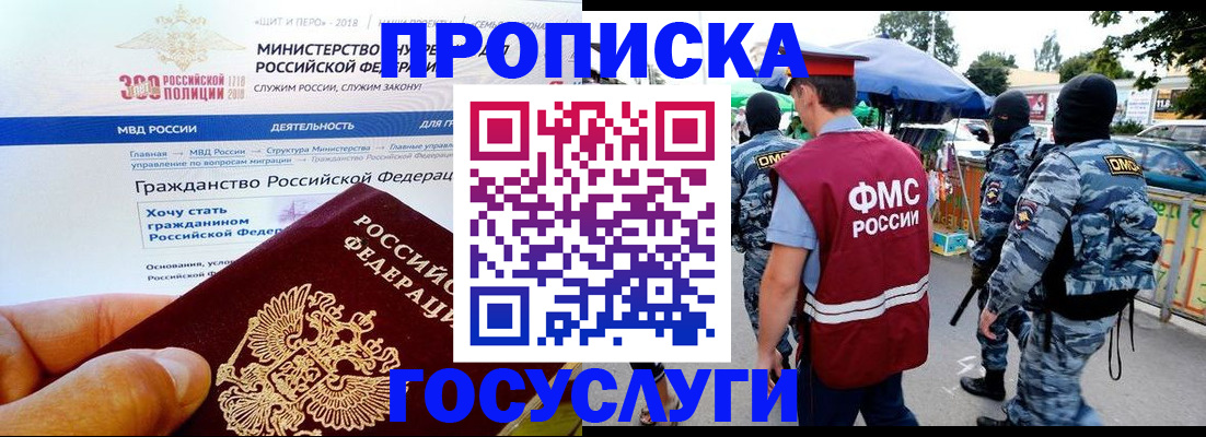 прописка иностранных граждан в Анапе