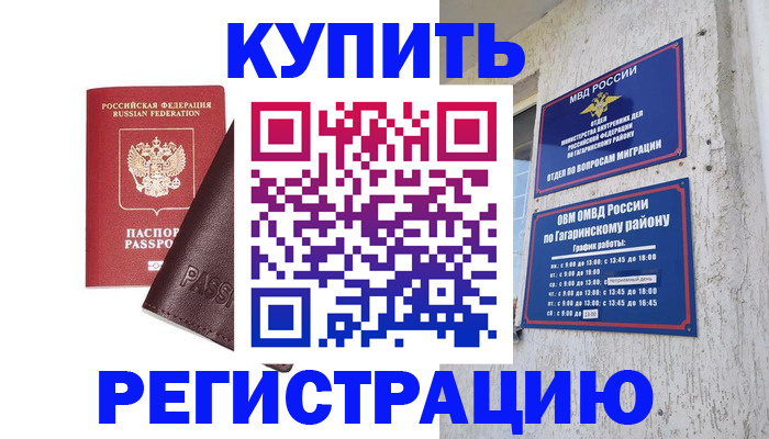 временная регистрация для всех в Анапе