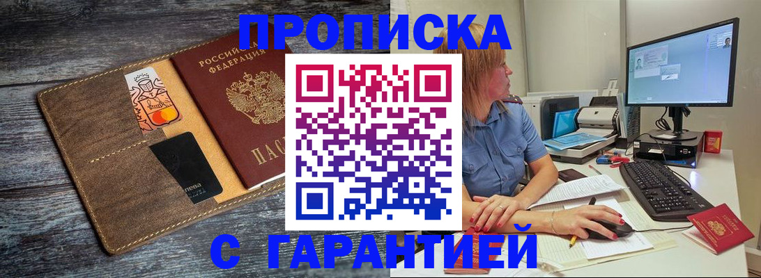 временная прописка в Анапе